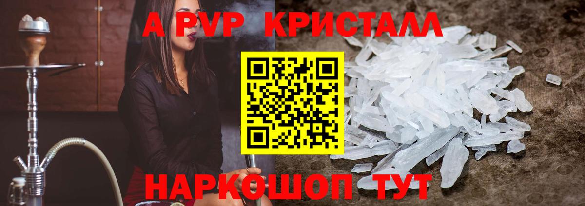 A-PVP Соль Ишим