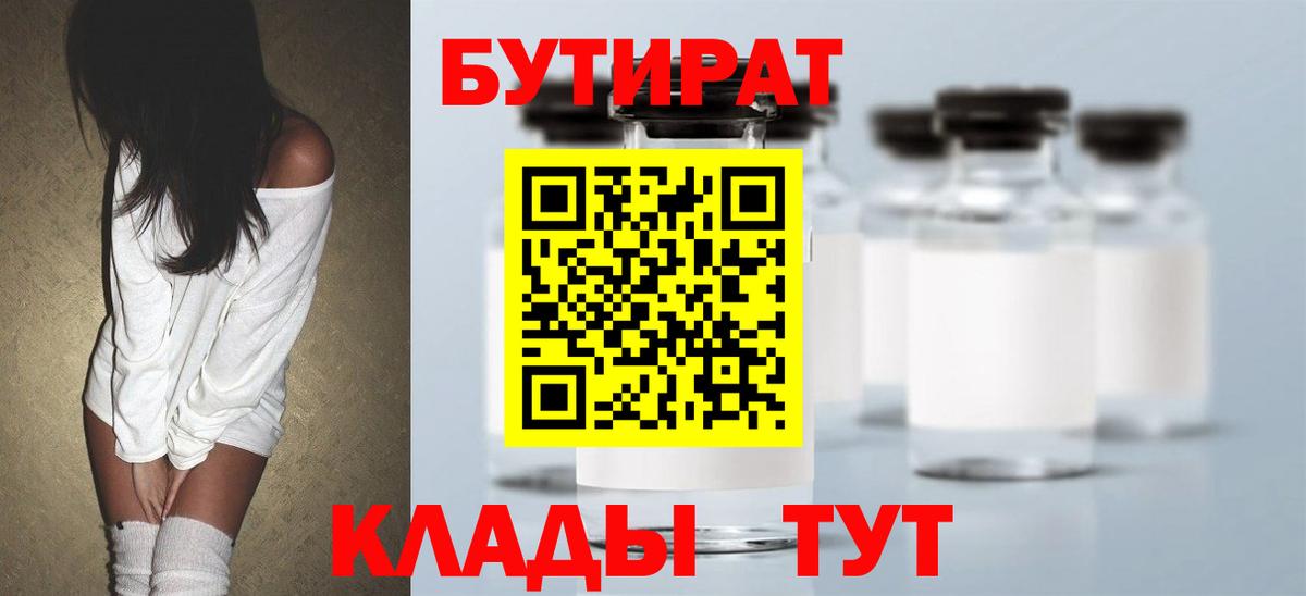 Бутират оксибутират Ишим