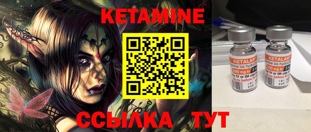 КЕТАМИН ketamine  Вход с VPN  Ишим  КЕТАМИН VHQ 