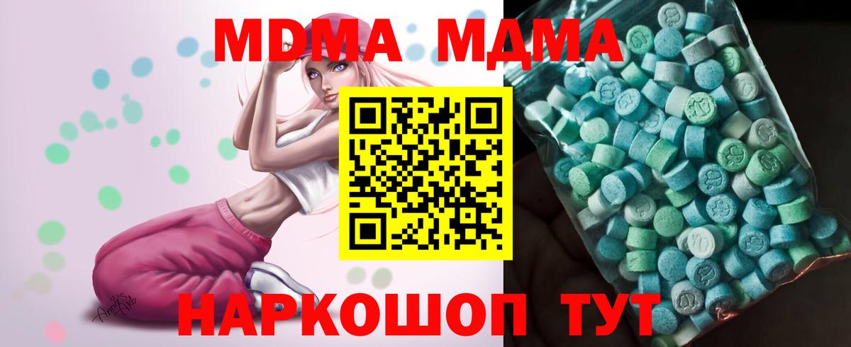 Ишим  МДМА  Вход с VPN  МДМА Molly 